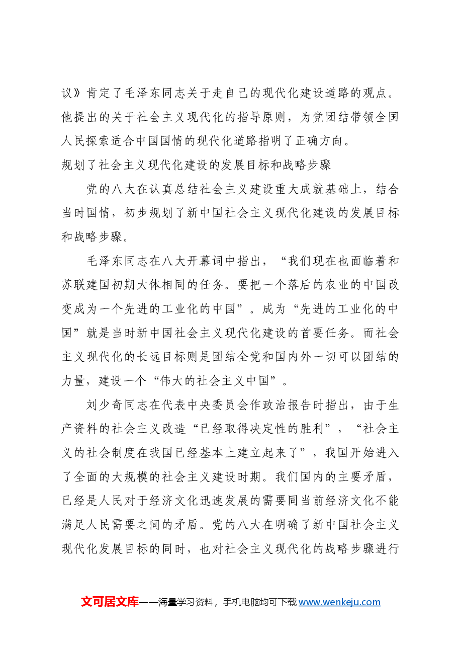 红色故事:党的八大对现代化建设的探索.docx,第3页预览