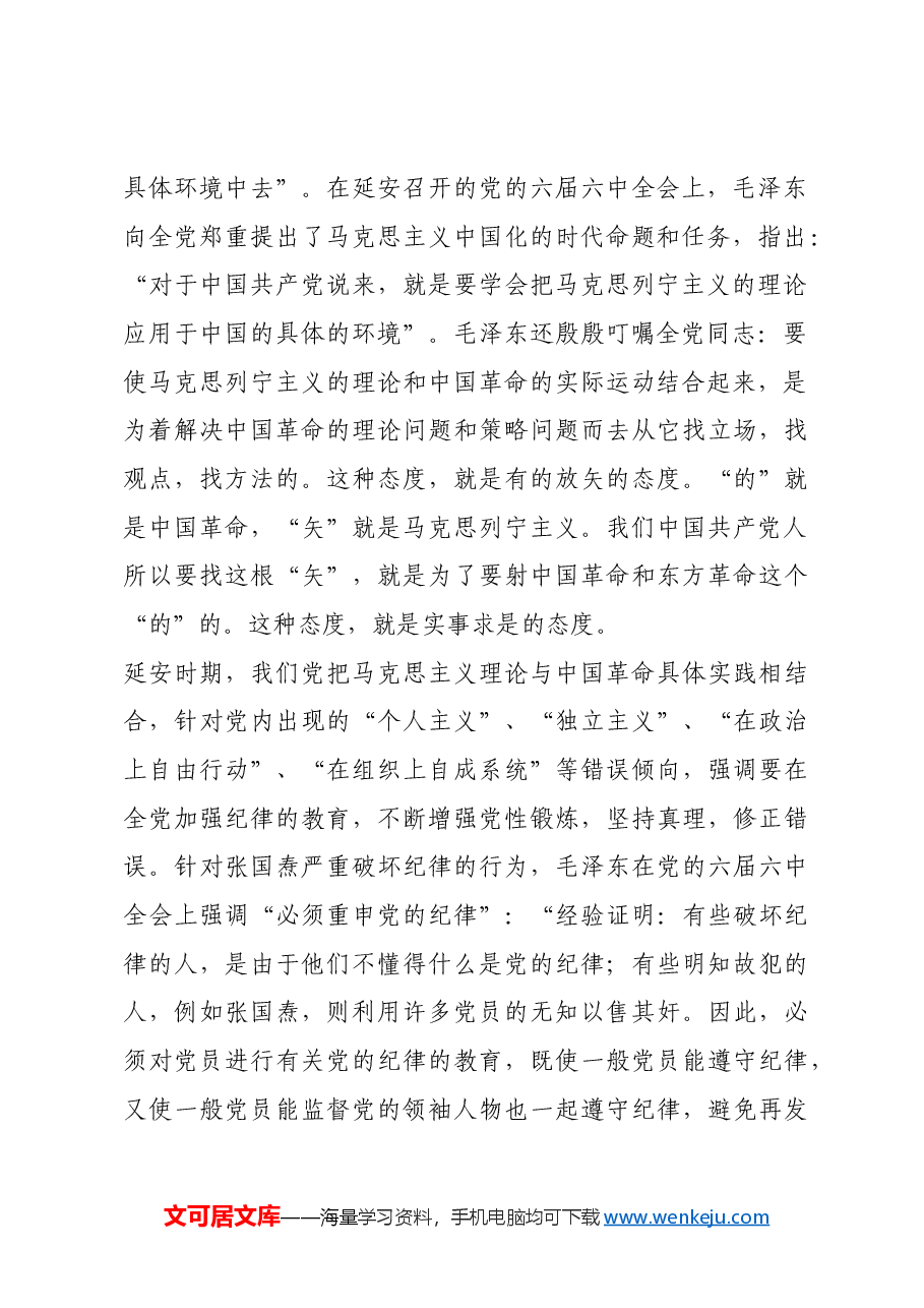 红色故事:延安作风是党纪学习教育的宝贵教材.docx,第2页预览