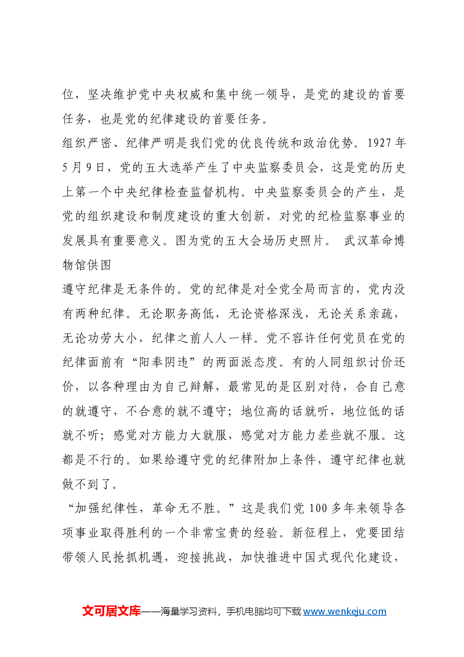 红色故事:纪律严明是我们党的光荣传统和独特优势.docx,第3页预览