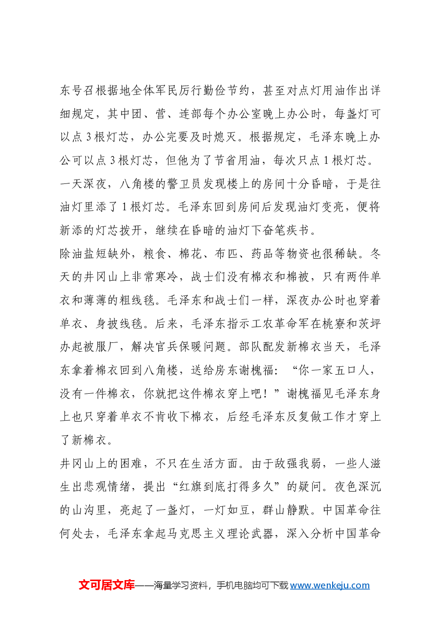 红色故事:八角楼的灯光照四方.docx,第2页预览