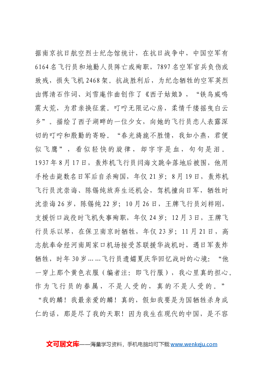 红色故事:八一四空战:抗日战争首次空中大捷.docx,第3页预览
