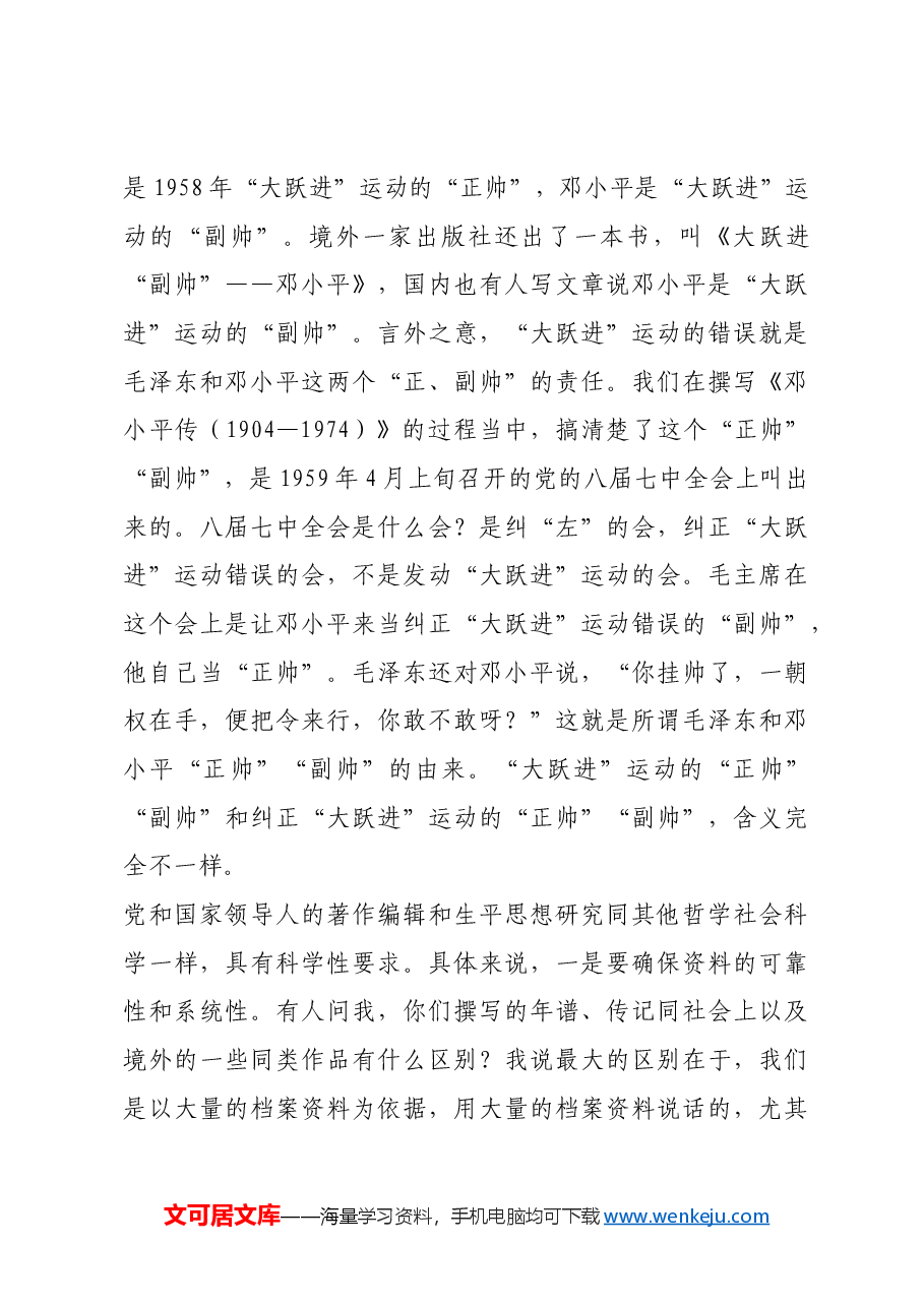 红色故事:如何编好“党书”.docx,第3页预览
