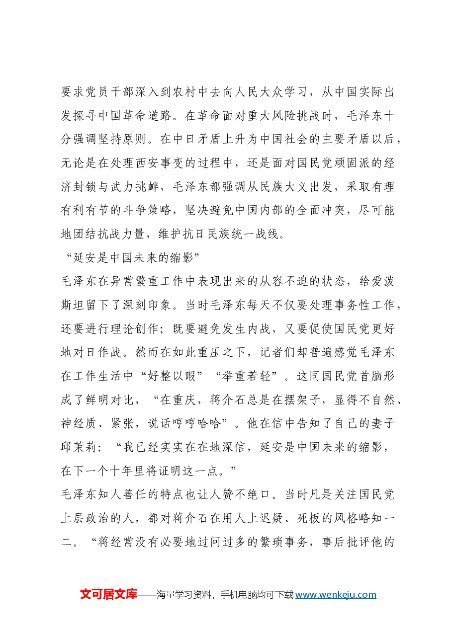 红色故事:从中国实际出发探寻革命道路.docx,第4页预览