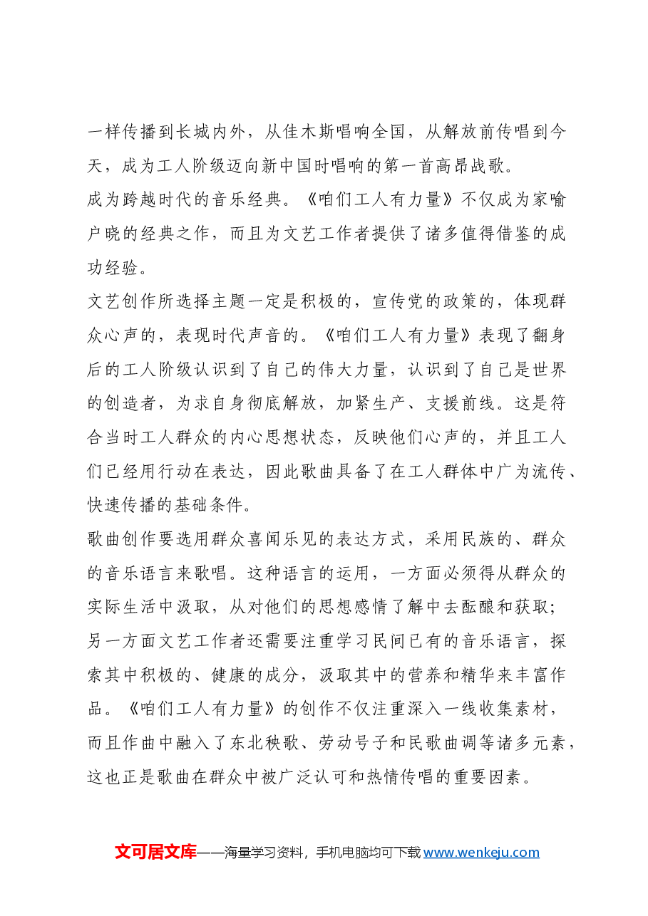 红色故事:迎接新中国诞生的工人歌曲.docx,第4页预览