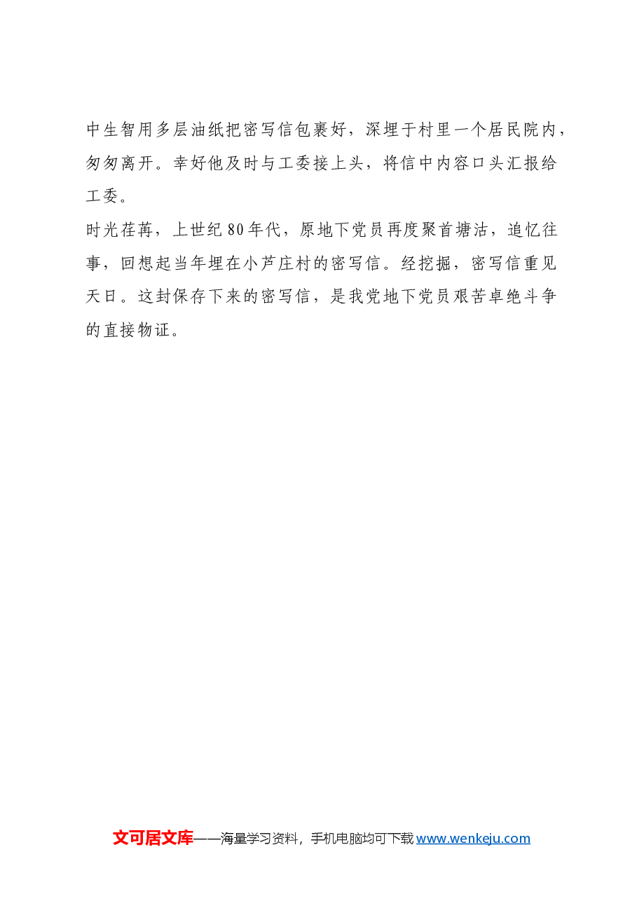 红色故事:一封掩埋30余年的密写信.docx,第2页预览
