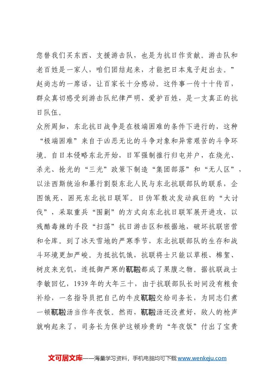 红色故事:承载东北抗联精神的靰鞡.docx,第2页预览