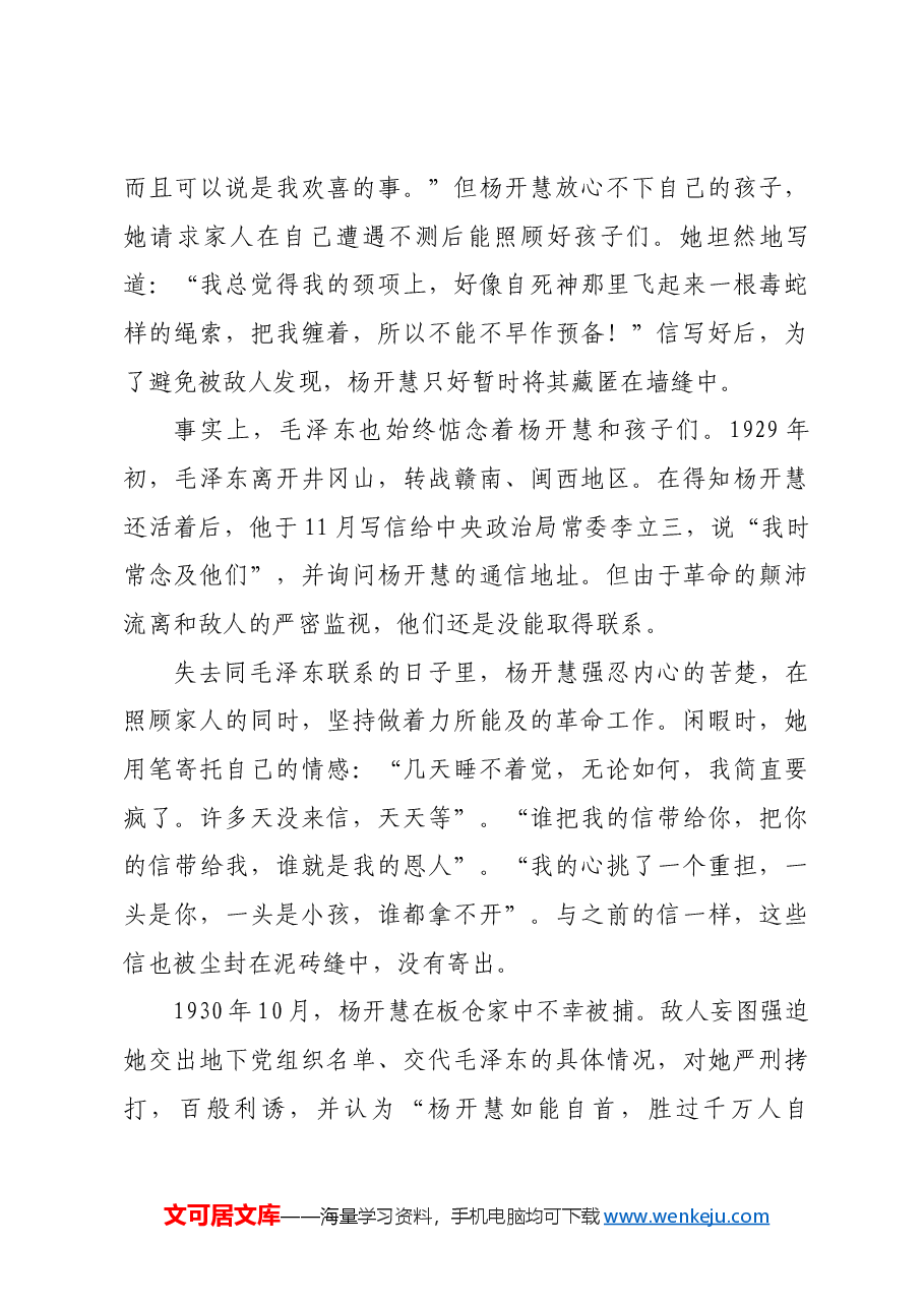 红色故事:杨开慧家书:一封未能寄出的信.docx,第2页预览
