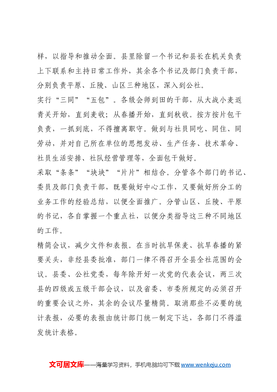 红色故事:克服“五多五少”官僚主义的历城经验.docx,第2页预览
