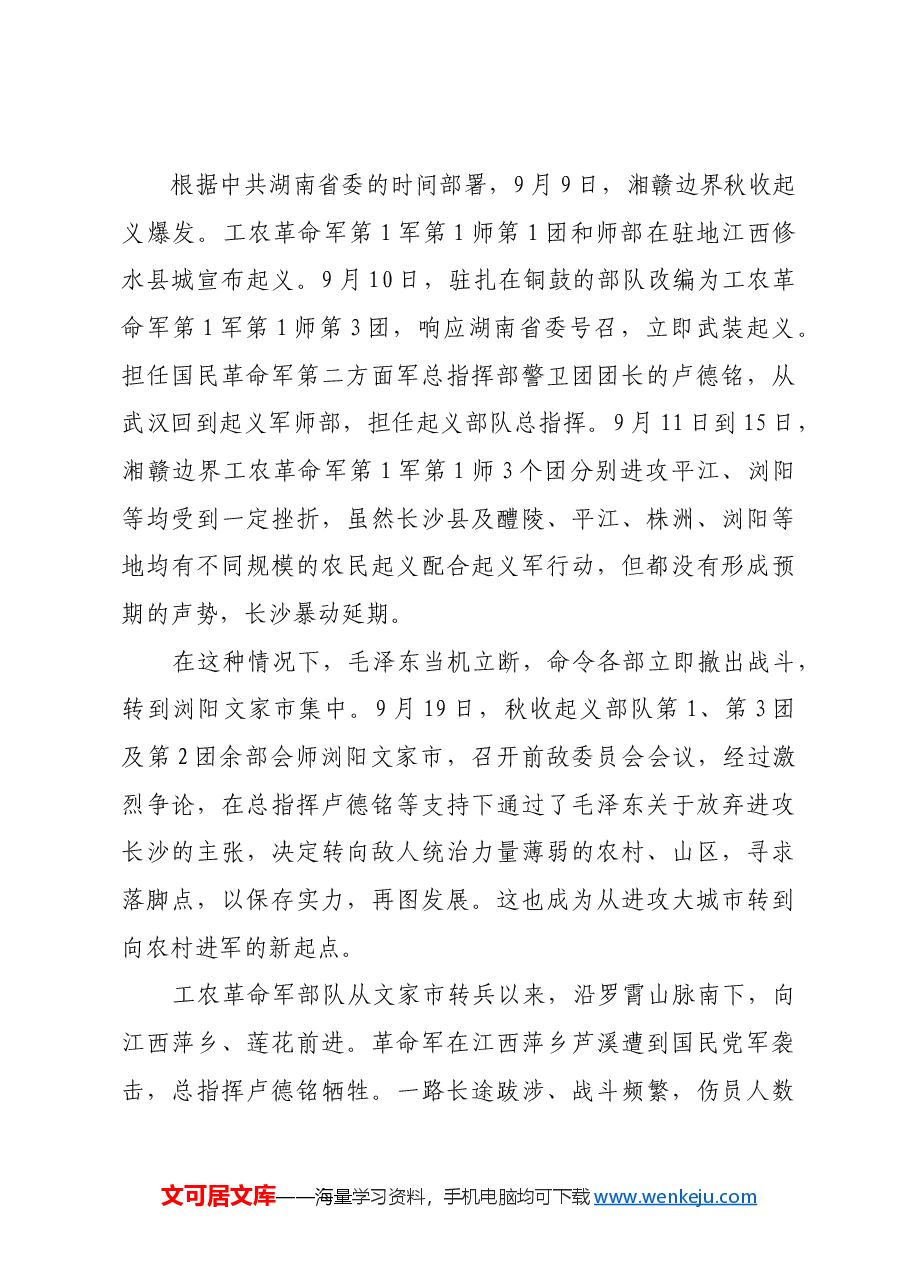 红色故事:三湾改编:建设新型人民军队的重要开端.docx,第3页预览
