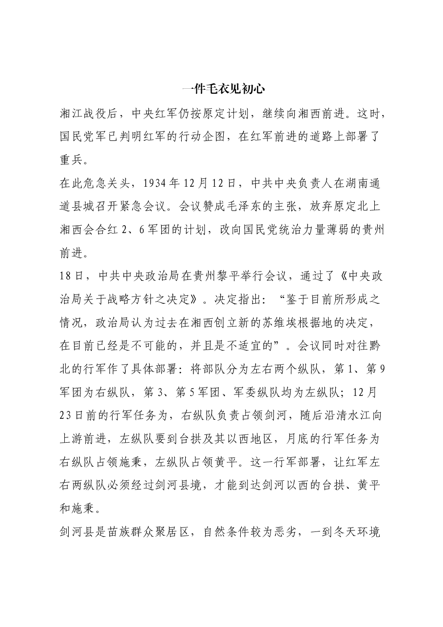 红色故事:一件毛衣见初心.docx,第1页预览