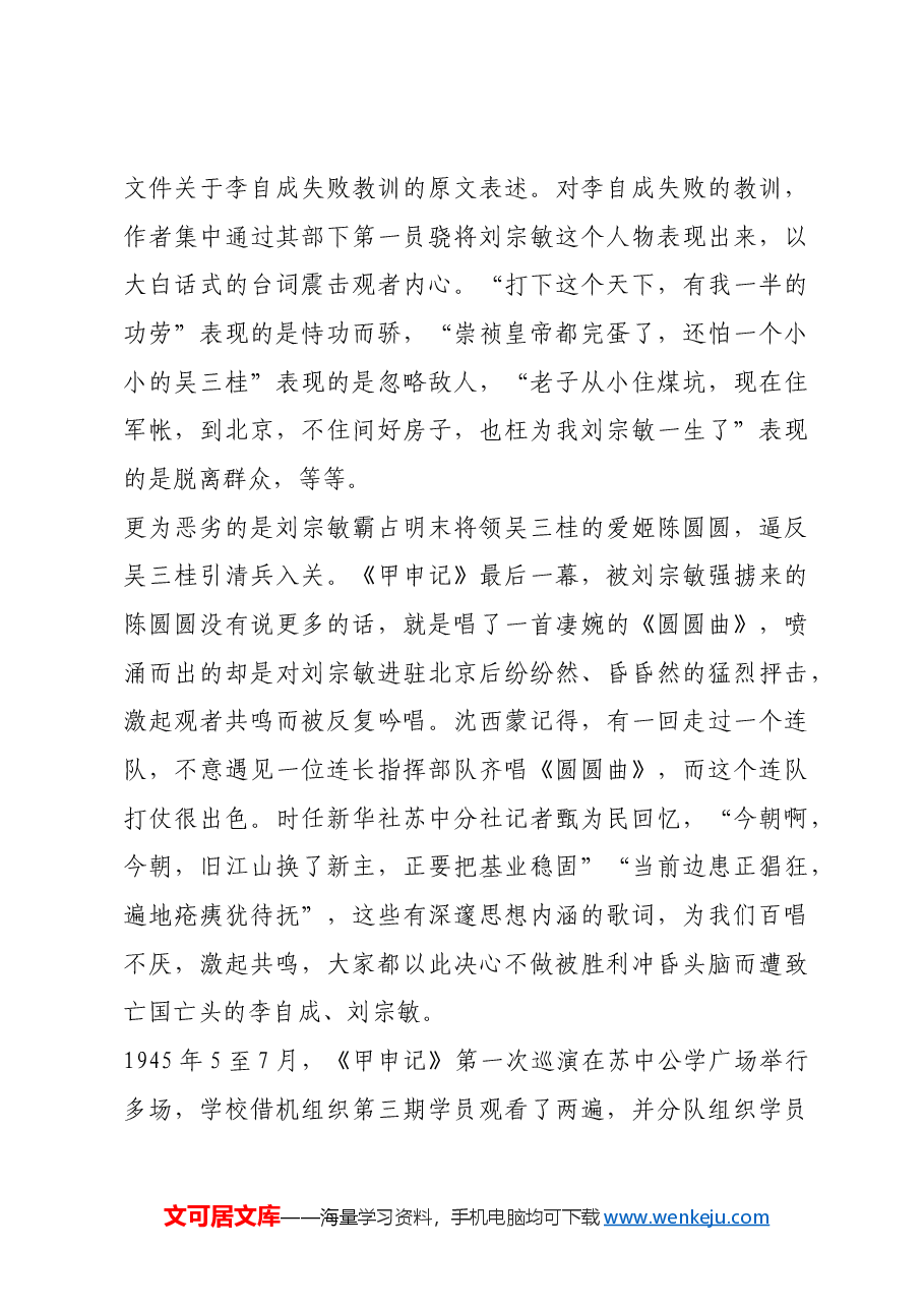红色故事:历史话剧《甲申记》:苏中解放区一堂深刻的“思政课”.docx,第2页预览