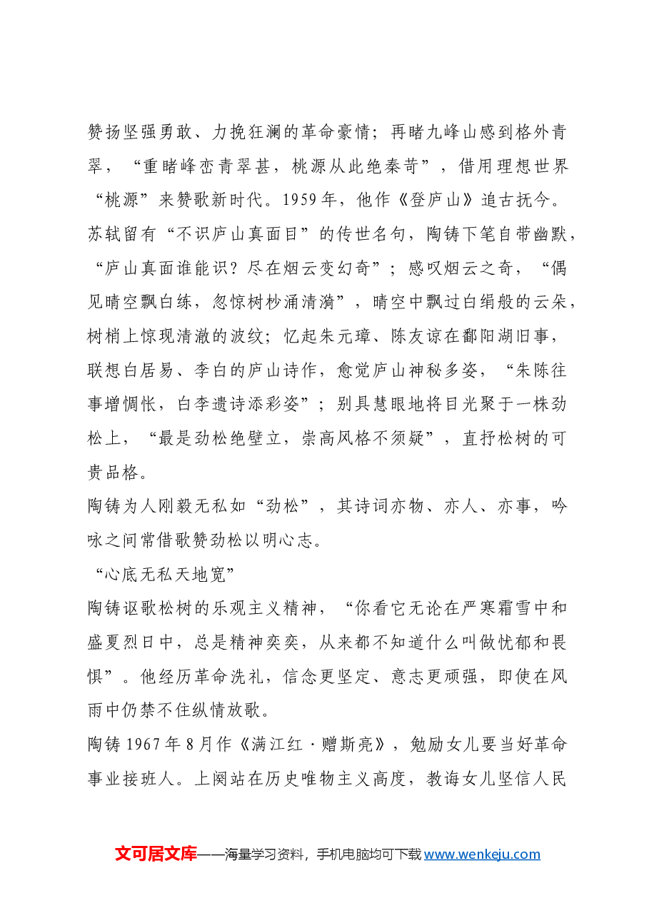 红色故事：陶铸诗词中的高风劲节.docx，第4页预览