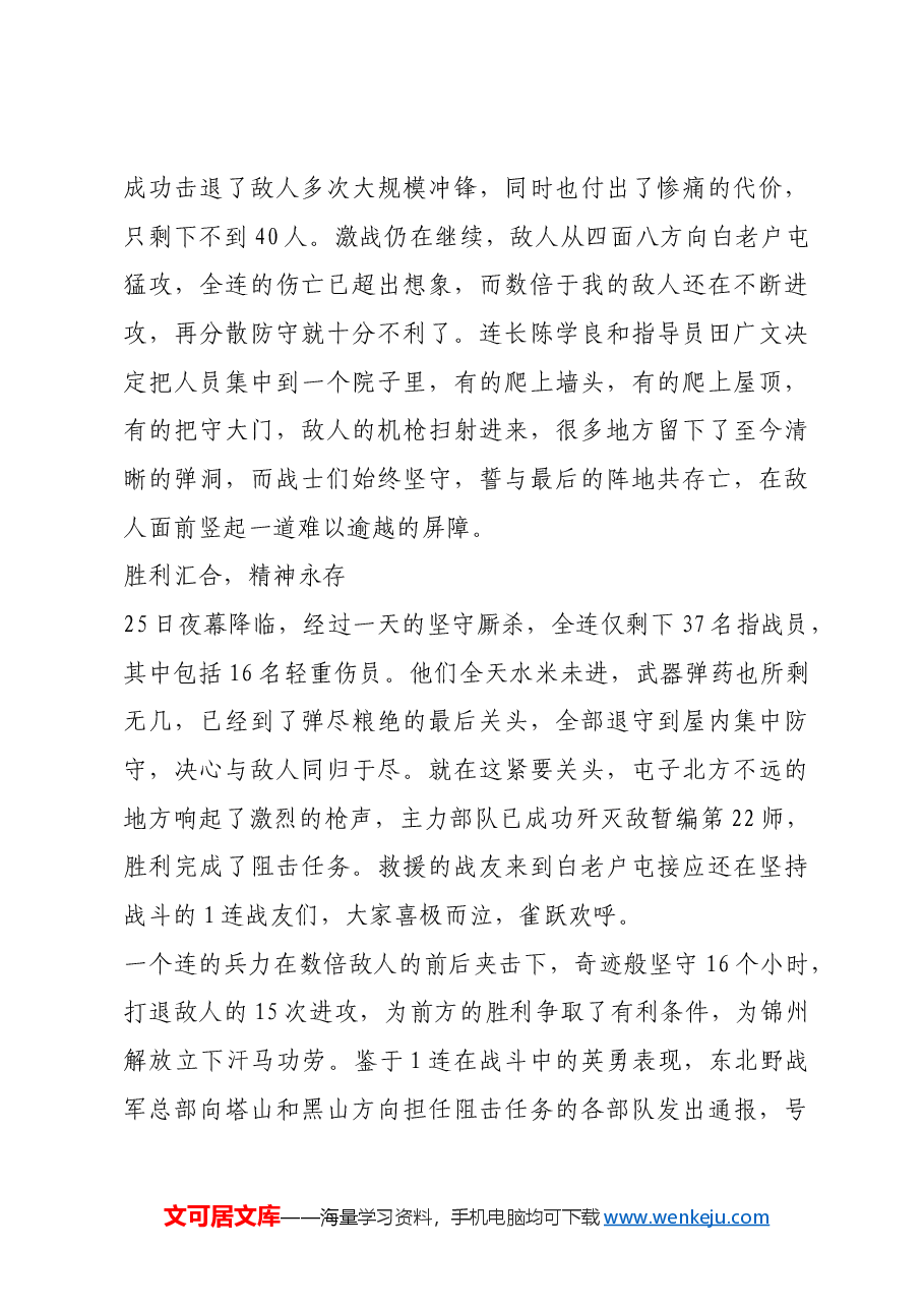 红色故事:白老虎屯战斗:以“渗透战法”死打硬拼的经典战例.docx,第4页预览