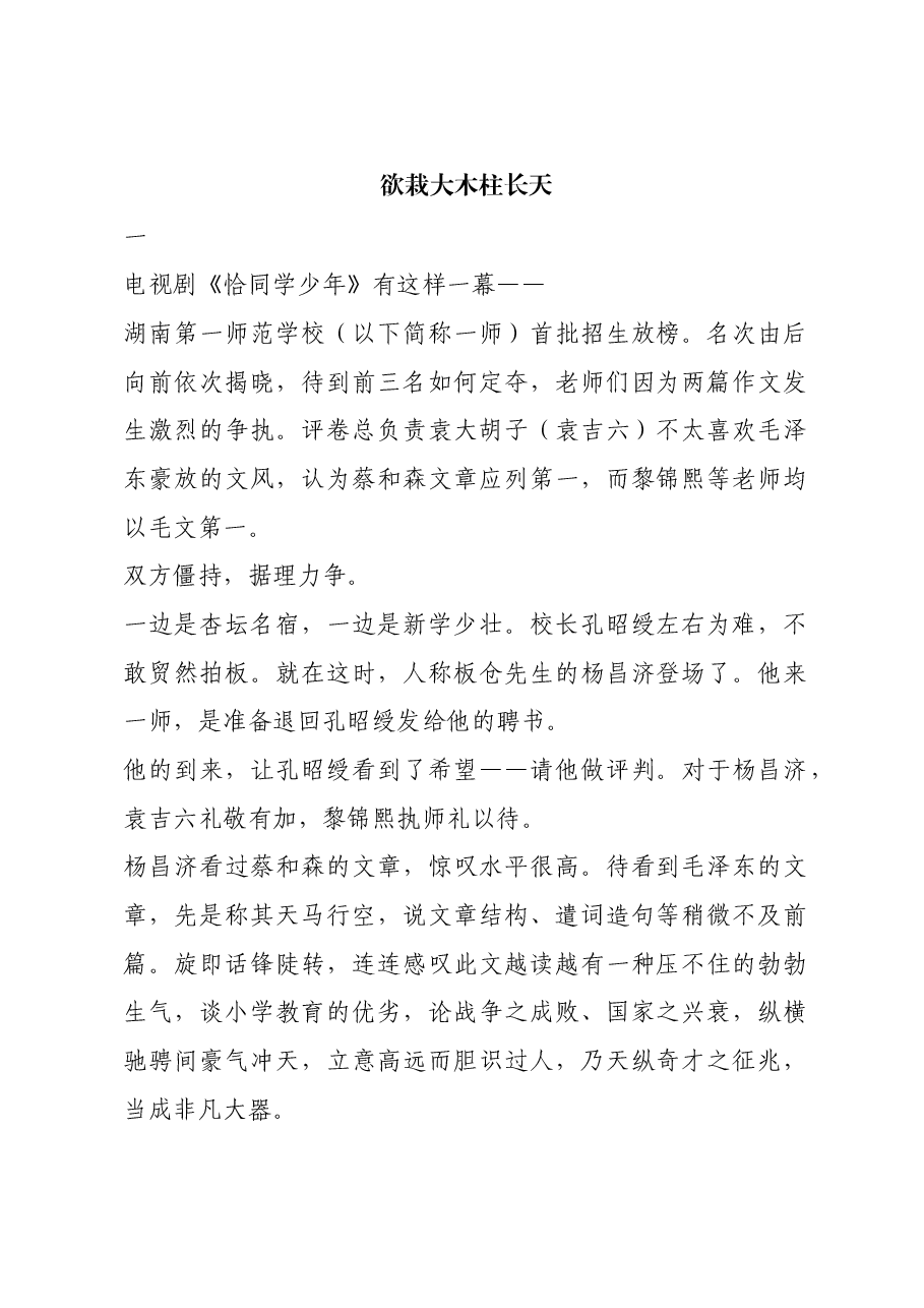 红色故事:欲栽大木柱长天.docx,第1页预览