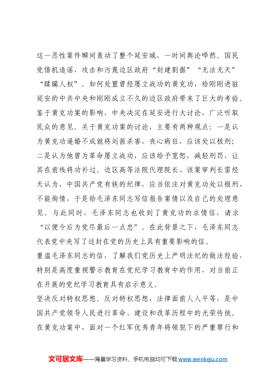 红色故事:充分发挥警示教育在党纪学习教育中的作用.docx,第3页预览
