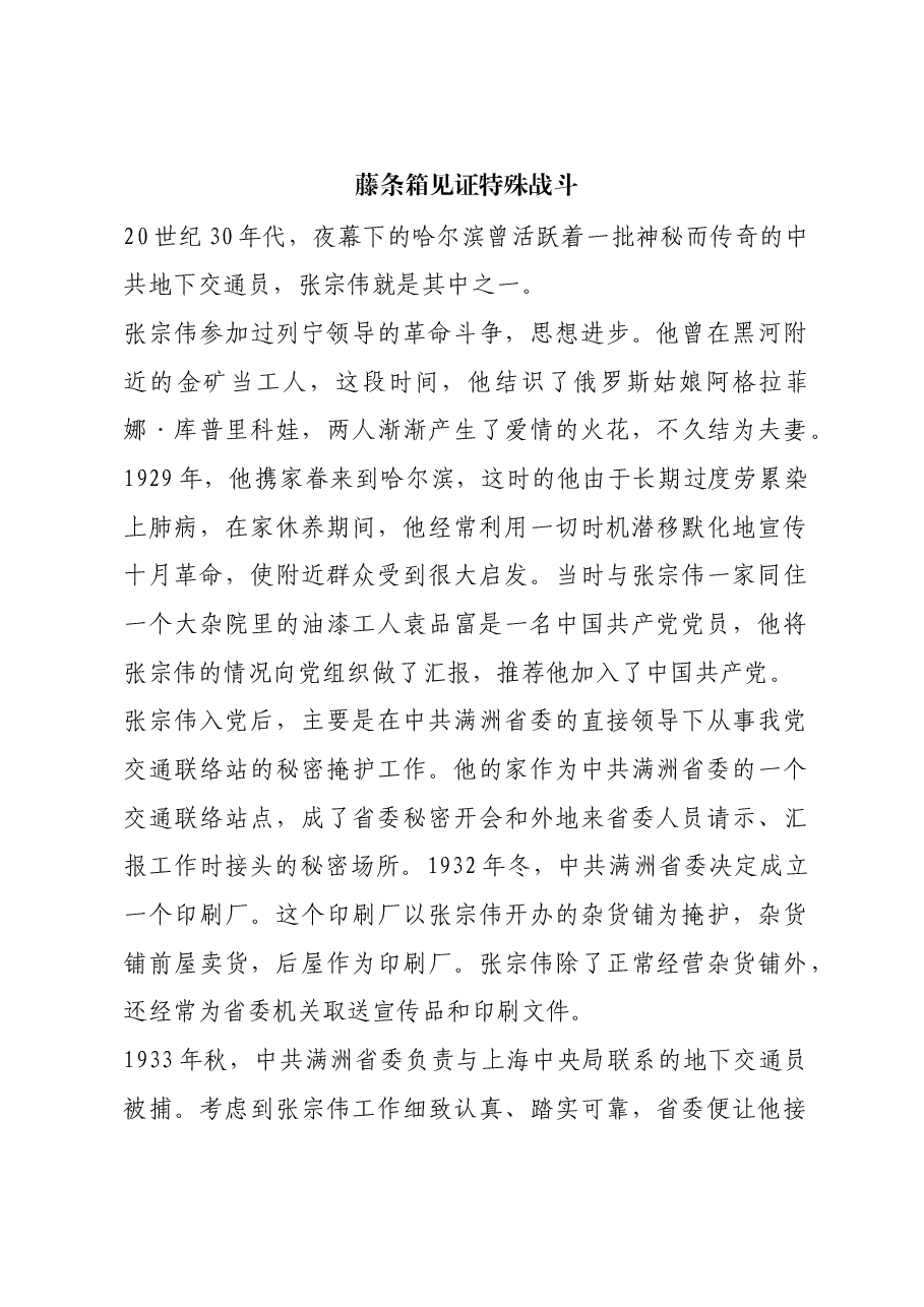 红色故事：藤条箱见证特殊战斗.docx，第1页预览