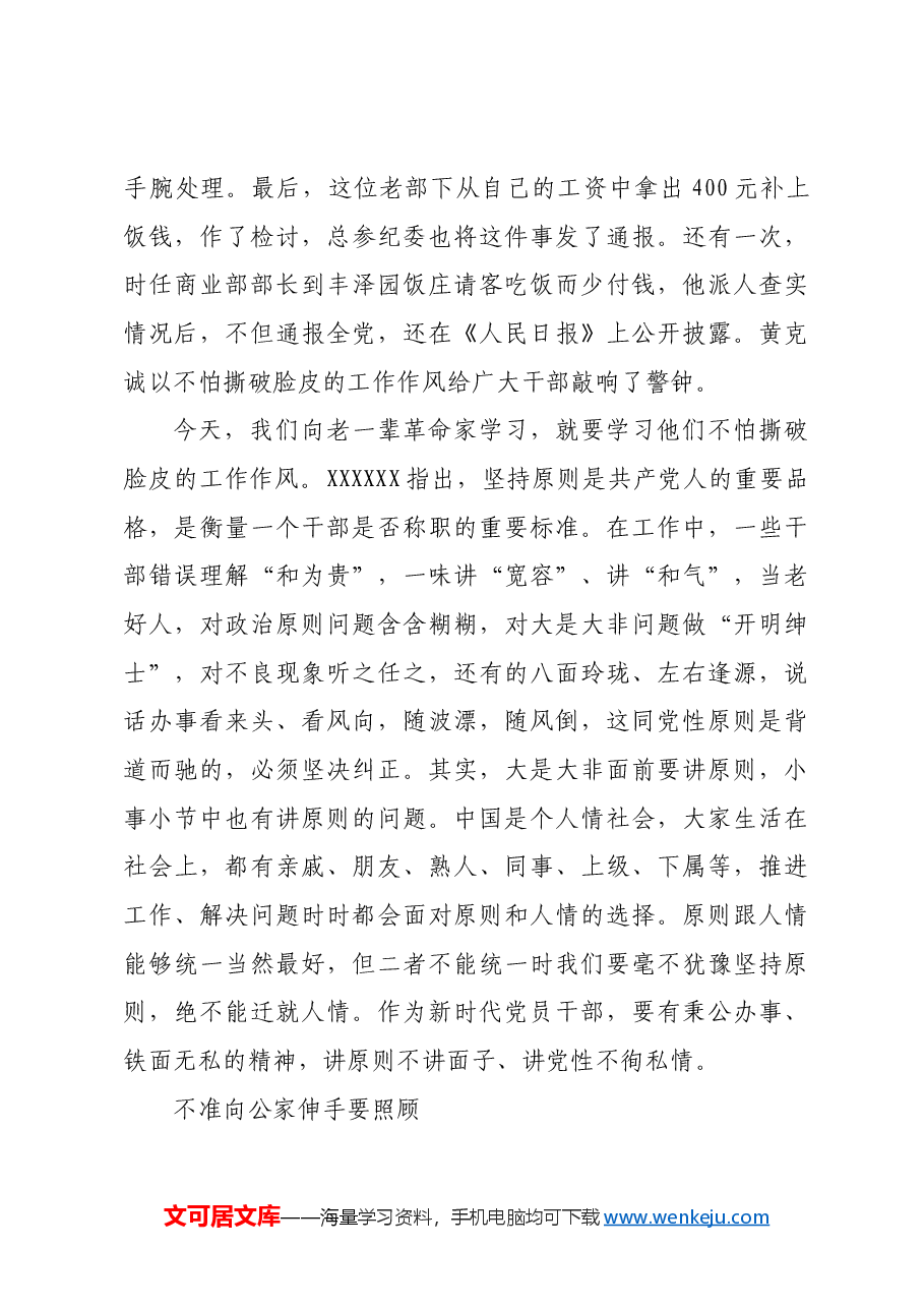 红色故事:正人先正己.docx,第4页预览
