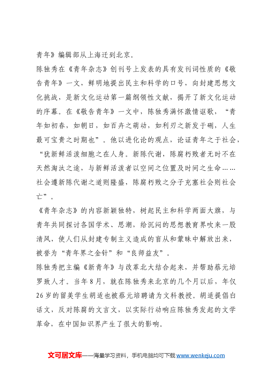 红色故事:《新青年》唤醒新青年.docx,第3页预览