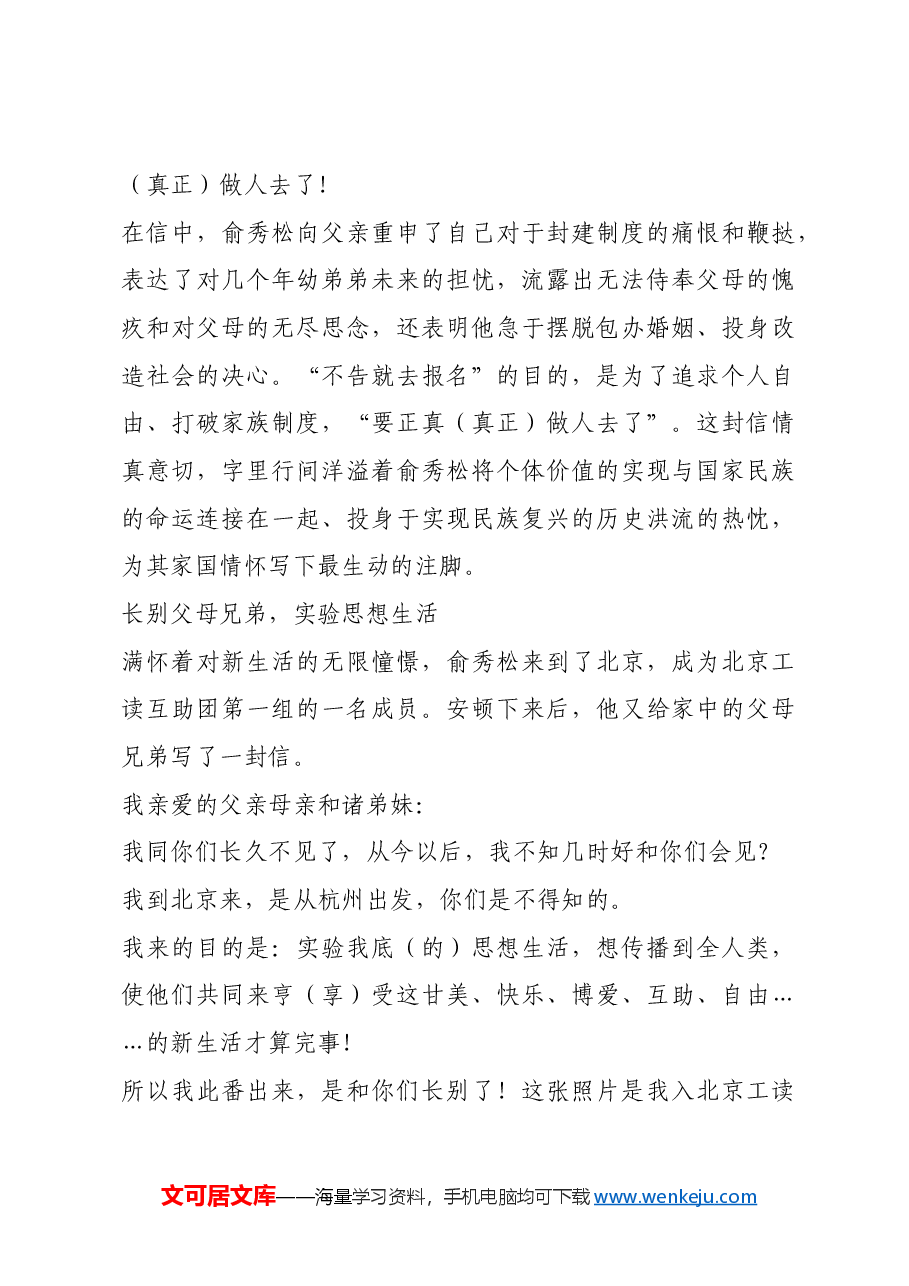 红色故事：党团先驱俞秀松给家人的告别信.docx，第3页预览
