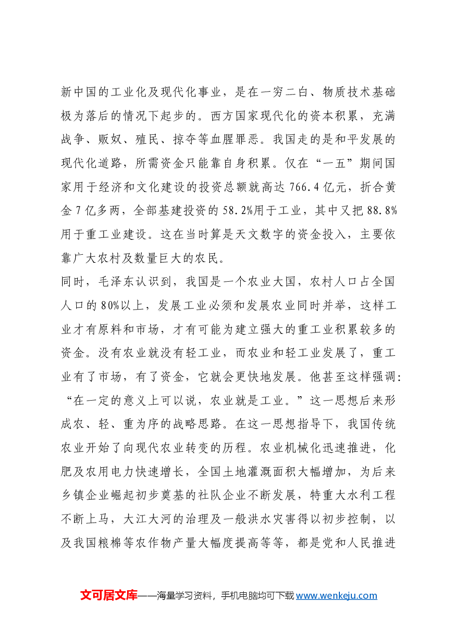 红色故事:毛泽东留下农村农民问题丰厚遗产.docx,第4页预览