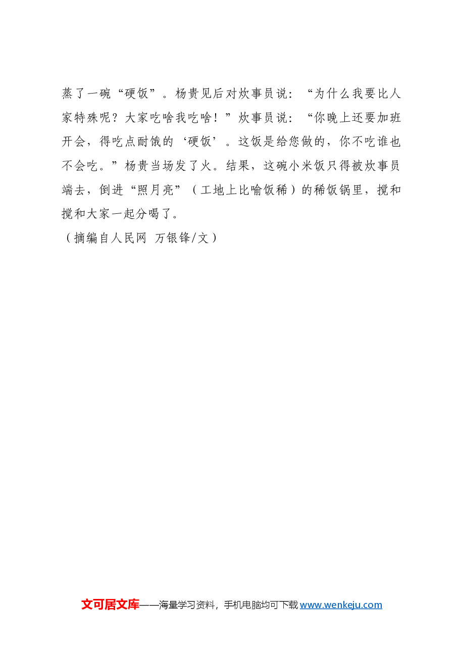红色故事:红旗渠的廉洁魅力.docx,第3页预览