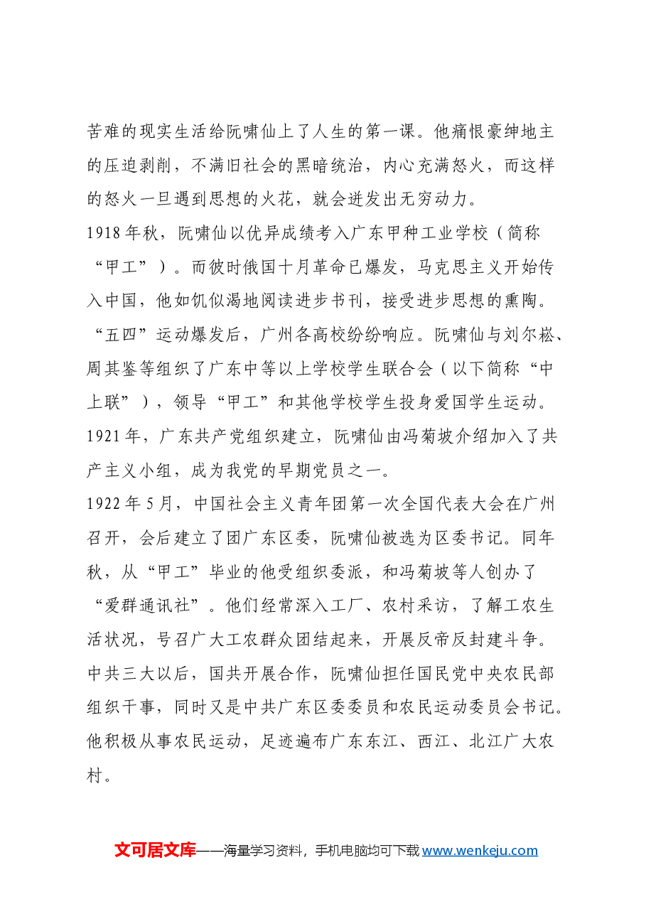 红色故事:在革命斗争中相知相爱先后牺牲.docx,第2页预览