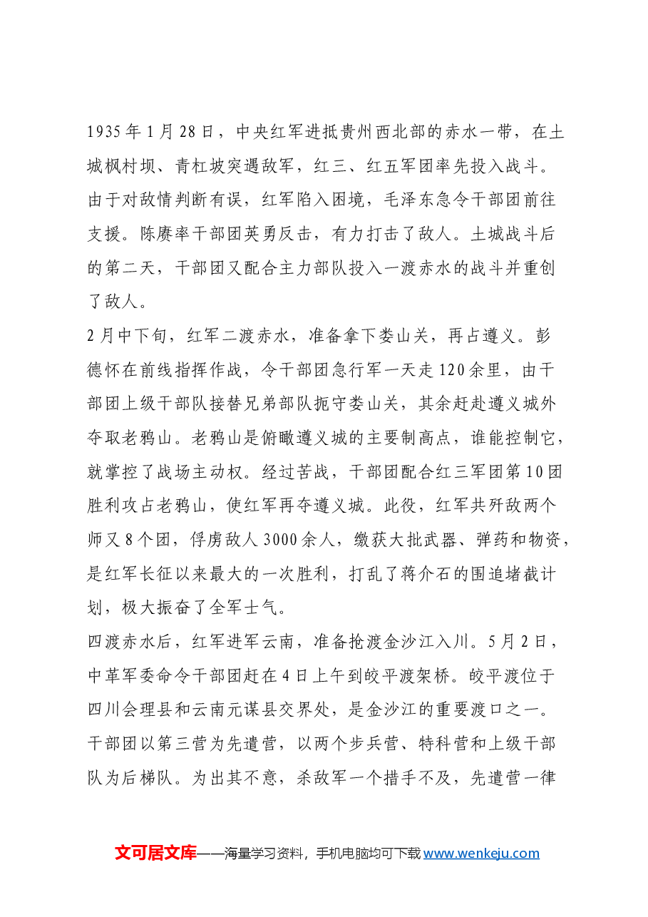 红色故事:红军干部团——长征中的“流动学校”_1.docx,第3页预览