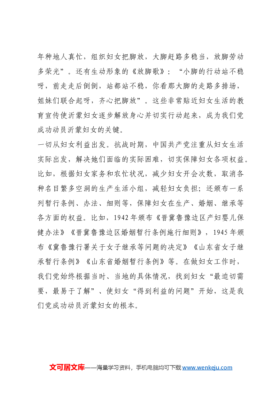 红色故事:抗战时期沂蒙地区的妇女动员.docx,第4页预览