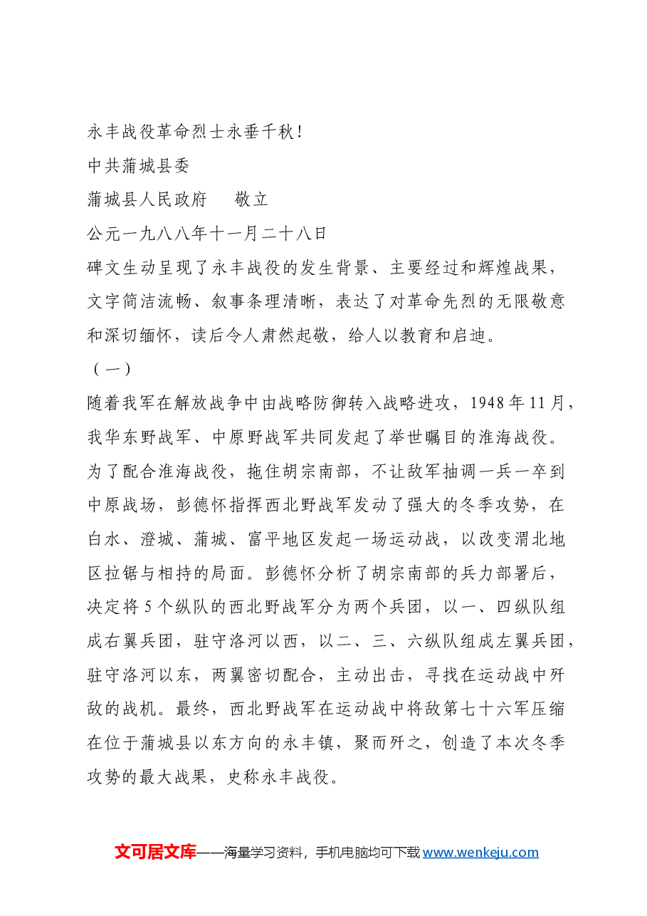 红色故事:被誉为“平原歼灭战范例”的永丰战役.docx,第3页预览