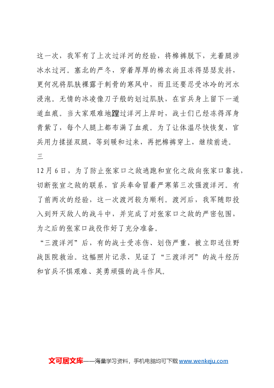 红色故事:“三渡洋河”的珍贵留影.docx,第3页预览