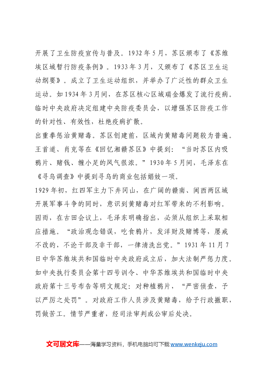 红色故事:中央苏区时期如何改造社会习俗.docx,第3页预览