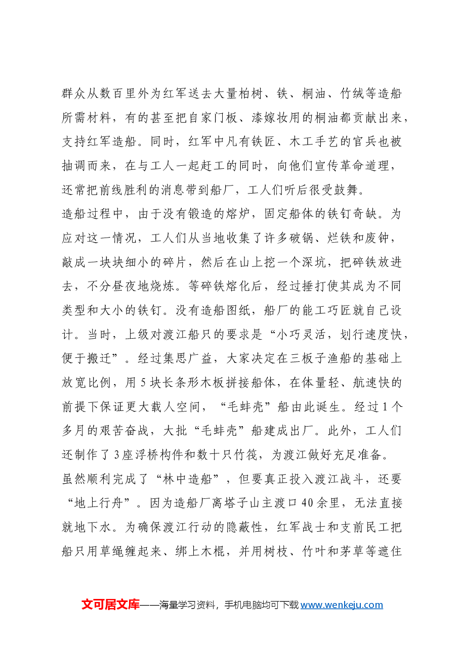 红色故事:见证红军强渡嘉陵江的“毛蚌壳”.docx,第2页预览