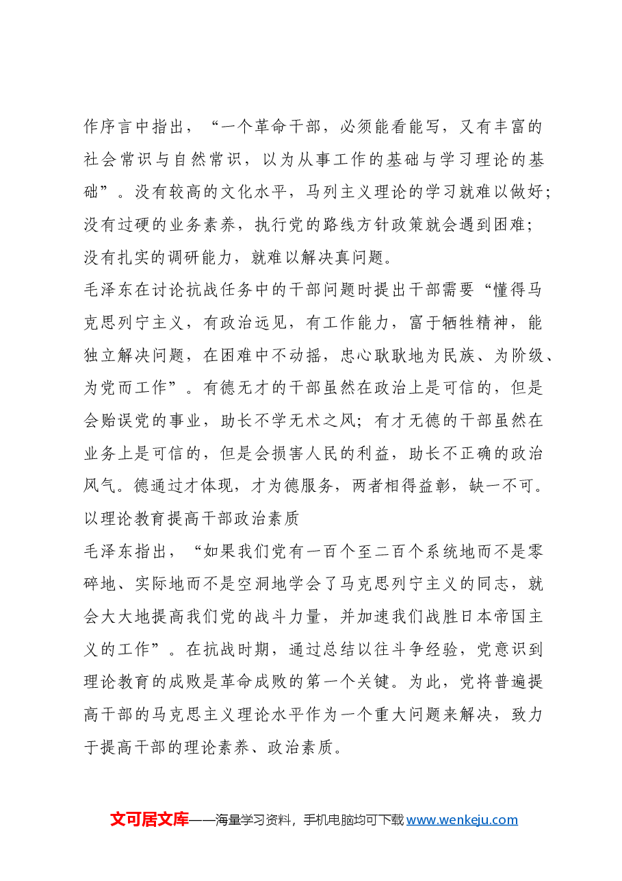 红色故事:政治和能力两者不能缺一.docx,第2页预览