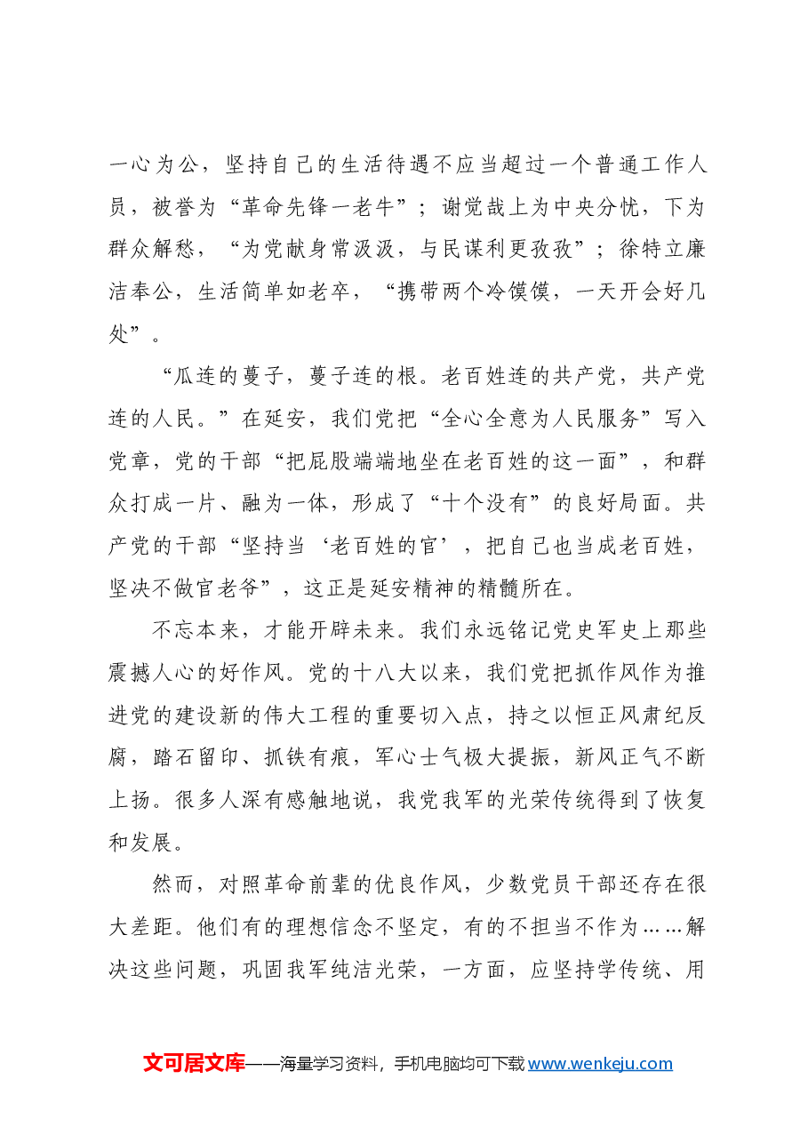 红色故事：铭记那些震撼人心的作风.docx，第3页预览