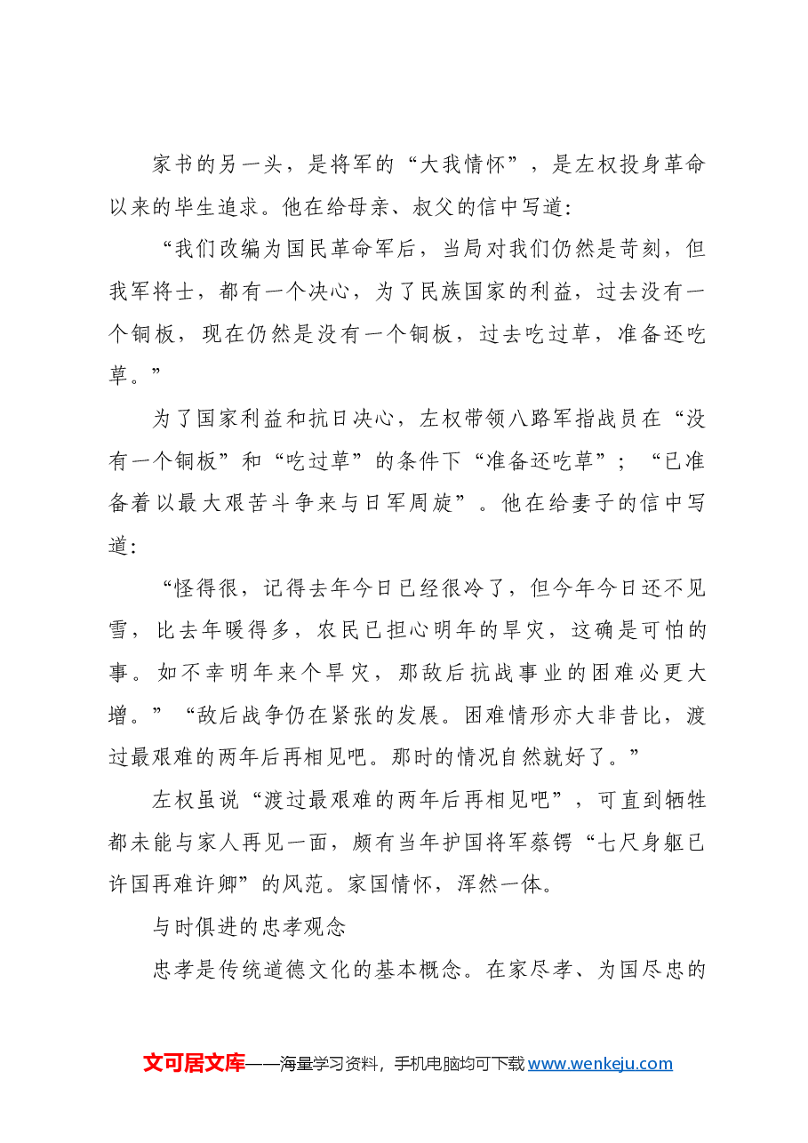 红色故事:左权家书里的革命记忆.docx,第2页预览