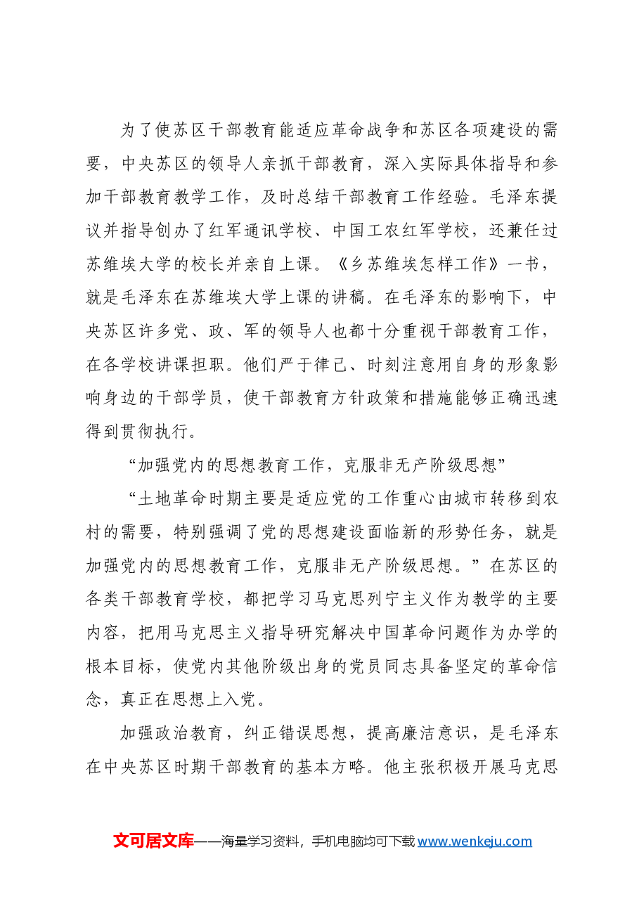 红色故事:党在中央苏区的干部教育.docx,第2页预览
