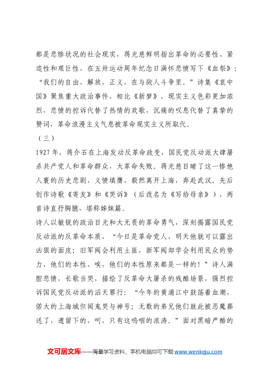 红色故事:蒋光慈诗中的先锋战歌.docx,第3页预览