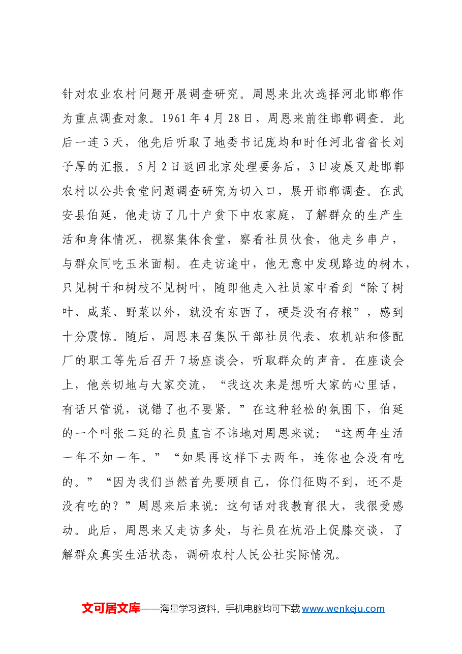 红色故事:“一切问题都要到现场去实践”.docx,第3页预览
