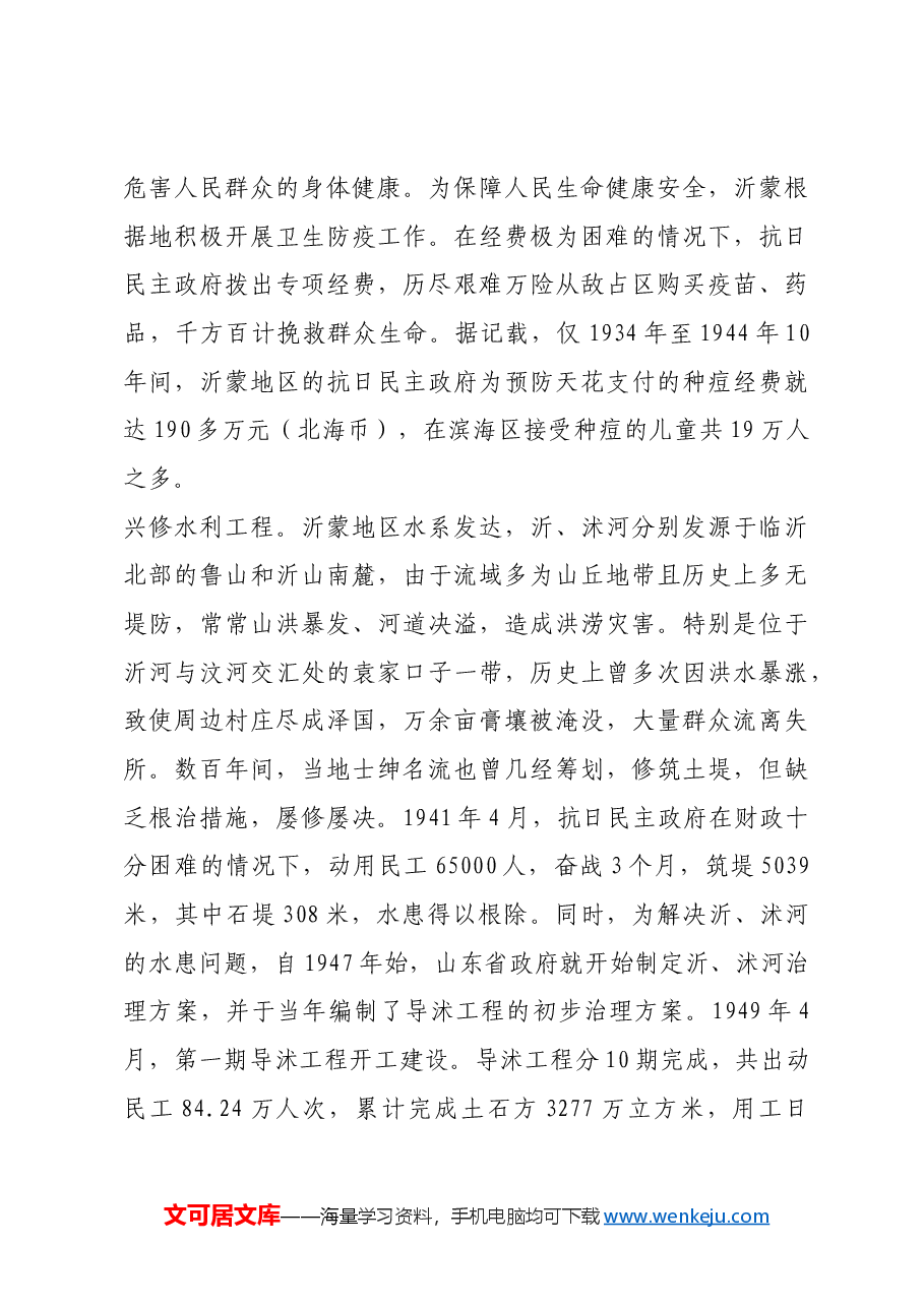 红色故事:沂蒙革命根据地如何改善民生.docx,第4页预览