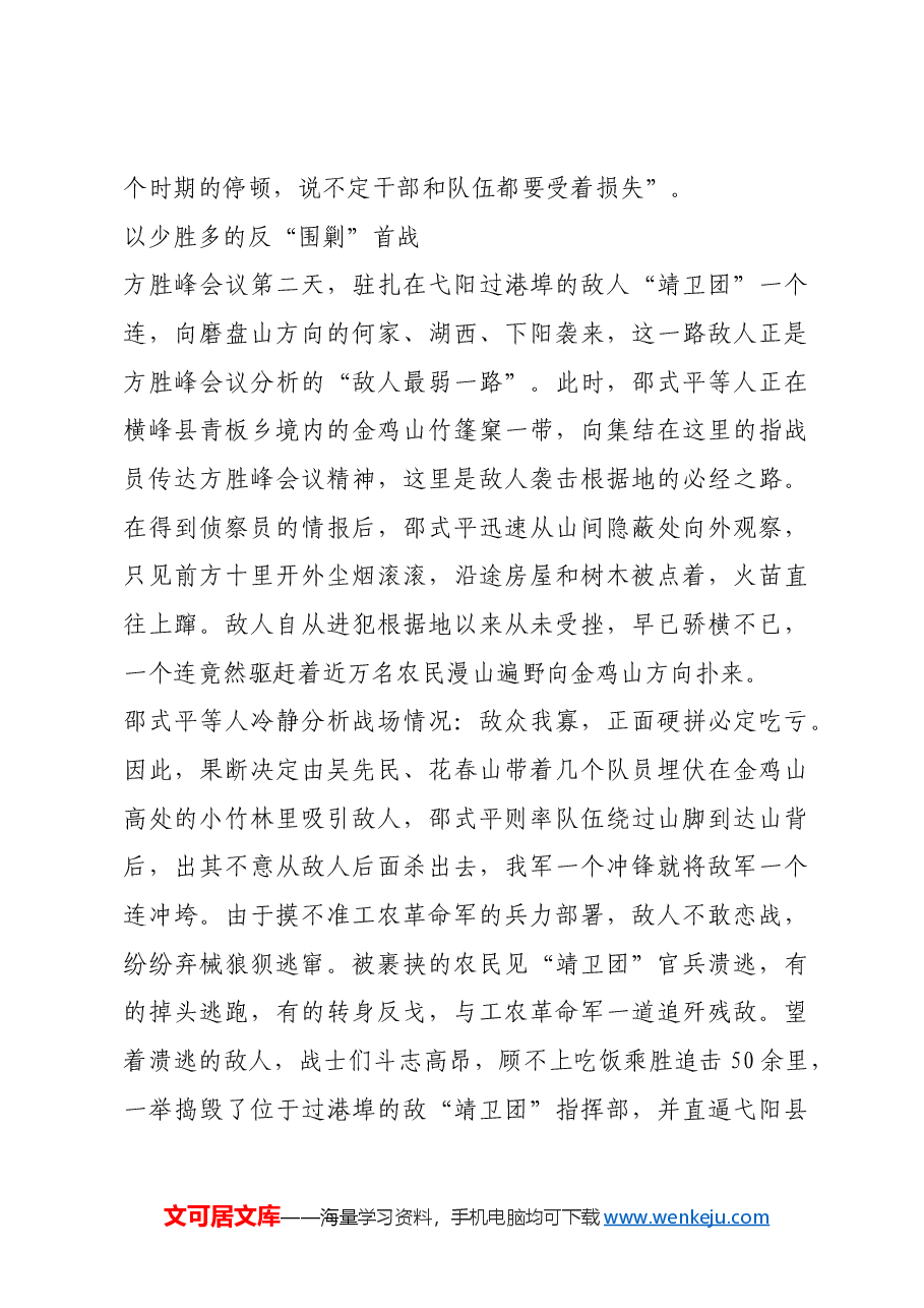 红色故事:金鸡山大捷:闽浙赣革命根据地的奠基之战.docx,第3页预览