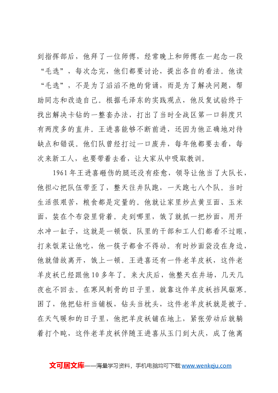 红色故事:铁人王进喜:为党和人民当一辈子老黄牛.docx,第3页预览