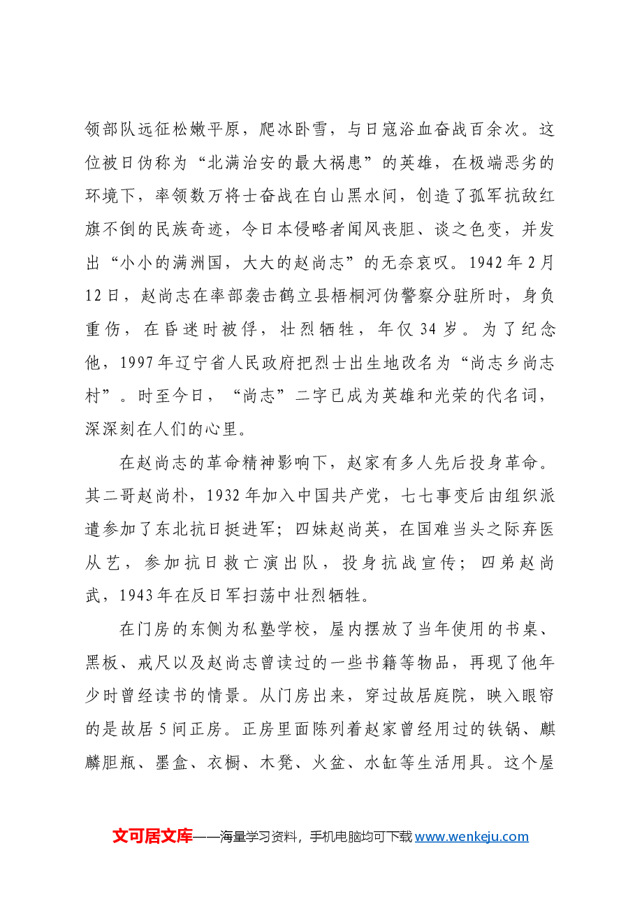 红色故事:“白山黑水驱倭寇”.docx,第4页预览