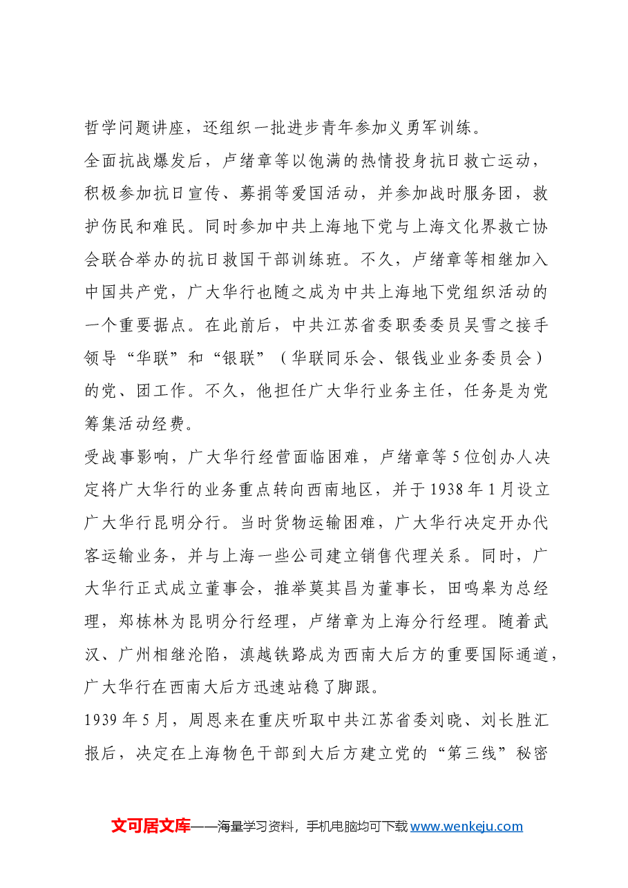 红色故事：战斗在“第三线”上的广大华行共产党人.docx，第2页预览