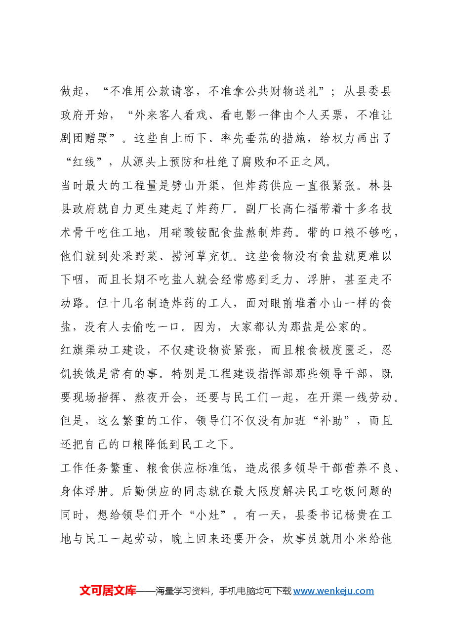 红色故事:红旗渠的廉洁魅力.docx,第2页预览