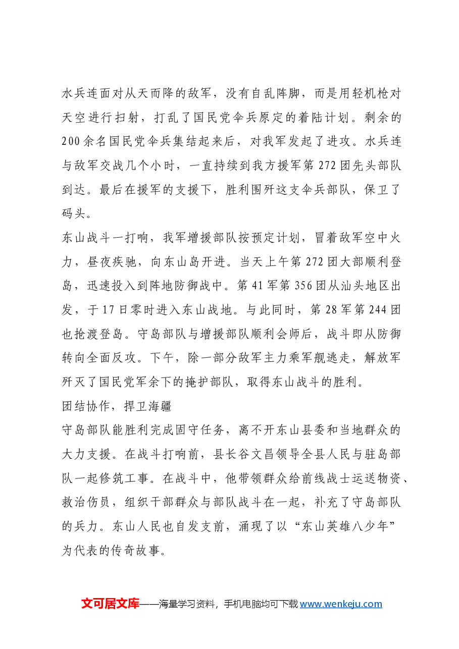 红色故事:人民战士英灵雄镇海疆.docx,第4页预览