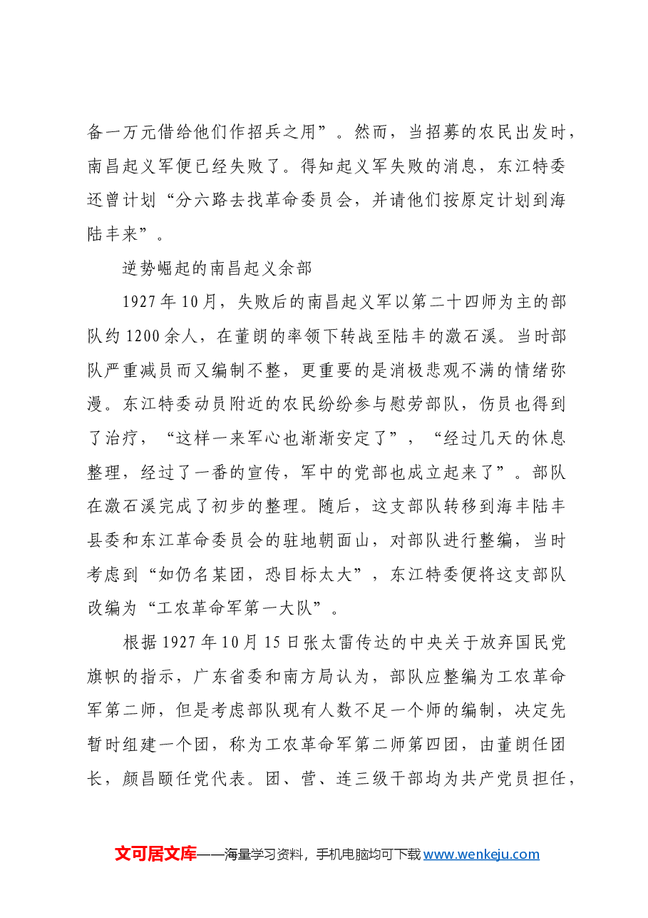 红色故事:海陆丰根据地与海陆丰红军.docx,第3页预览
