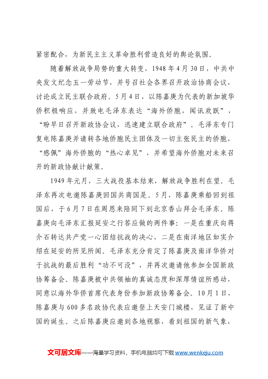红色故事:“一个有远大眼光的人”.docx,第4页预览