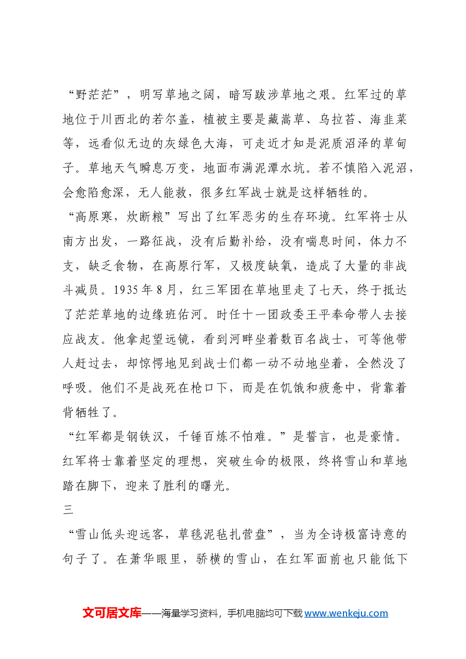 红色故事：革命理想高于天.docx，第4页预览