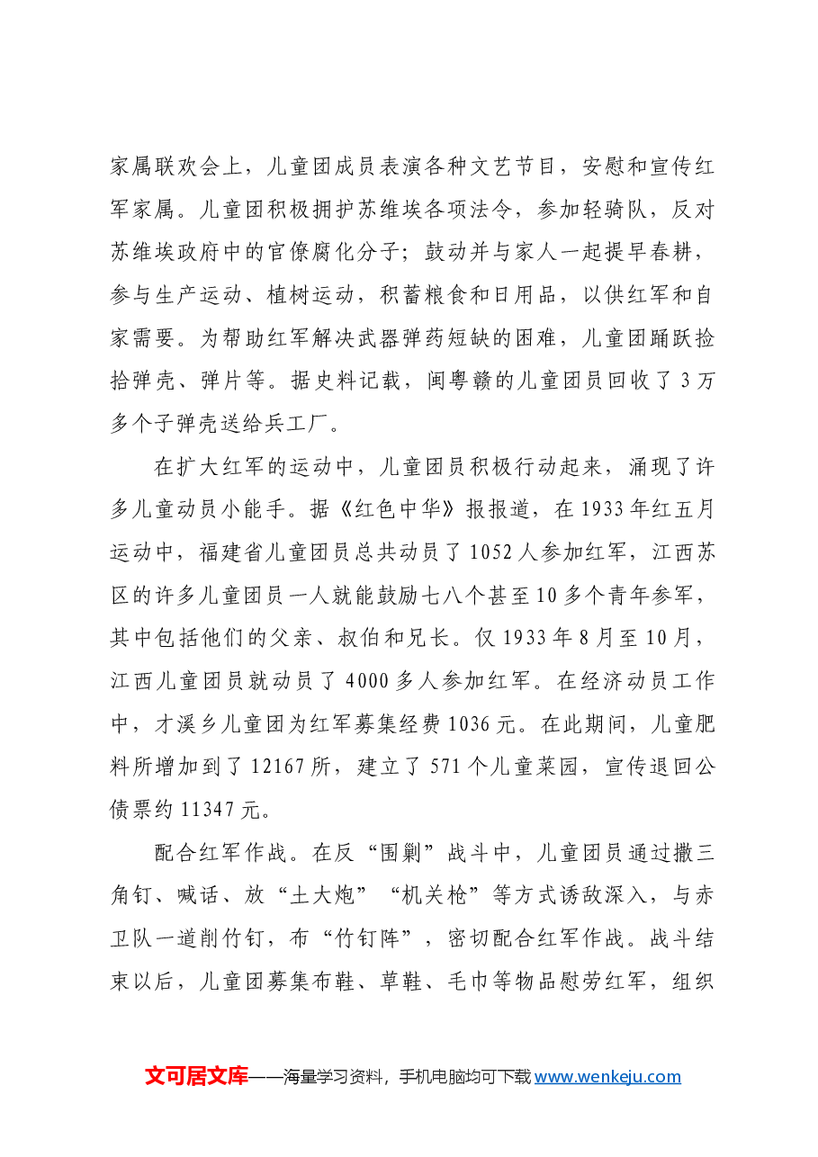 红色故事：中央苏区的共产主义儿童团运动.docx，第4页预览