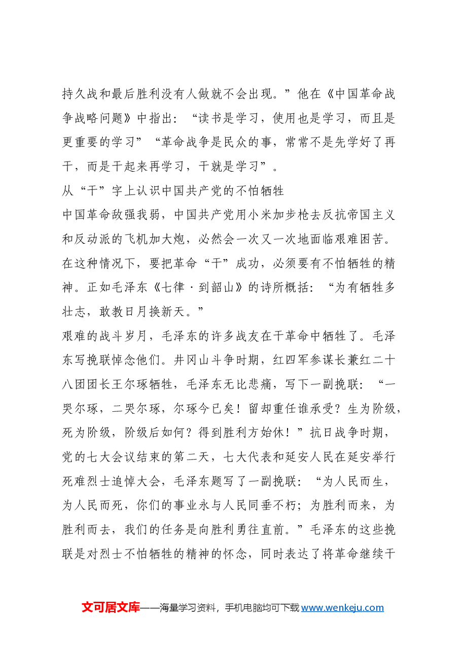红色故事:探寻毛泽东立言之“干”.docx,第3页预览